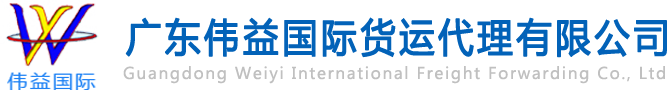 舊設(shè)備出口報(bào)關(guān)，二手機(jī)械出口流程，二手設(shè)備進(jìn)口報(bào)關(guān)流程，舊機(jī)電設(shè)備進(jìn)口手續(xù),舊機(jī)械設(shè)備進(jìn)口清關(guān)---廣東偉益國(guó)際貨運(yùn)代理有限公司